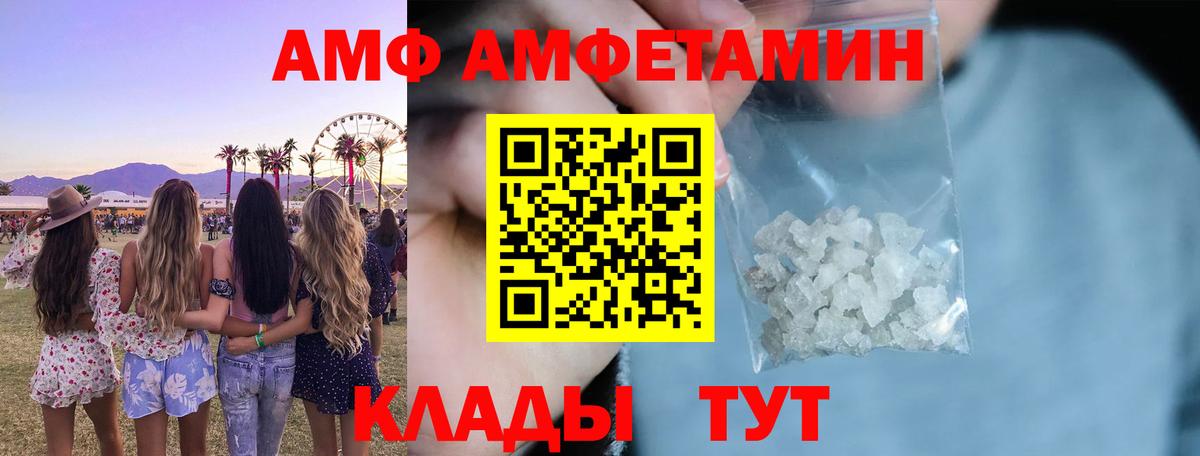Донской  АМФ  Вход с VPN  Амфетамин VHQ 