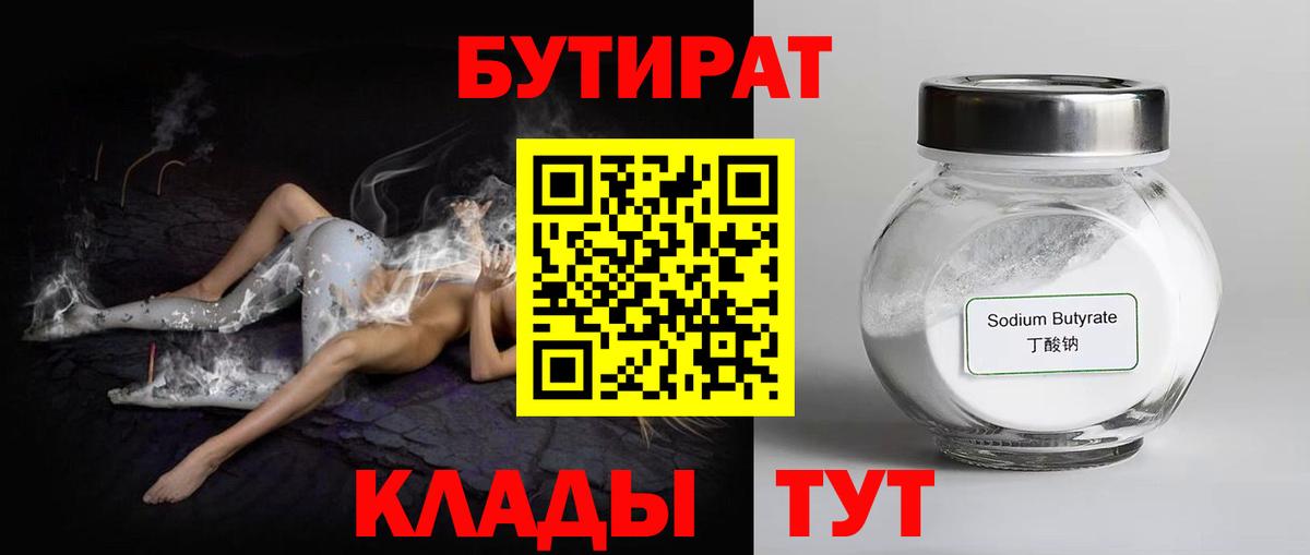 БУТИРАТ оксибутират Донской