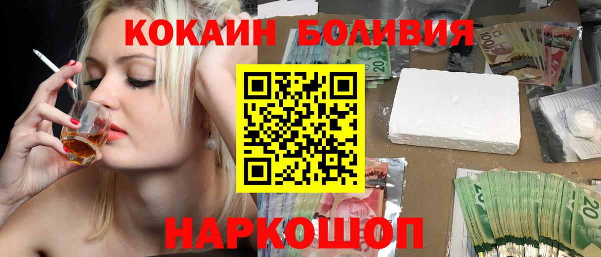 Кокаин  Кокаин Колумбийский  Донской  Вход с VPN  Кокаин VHQ 