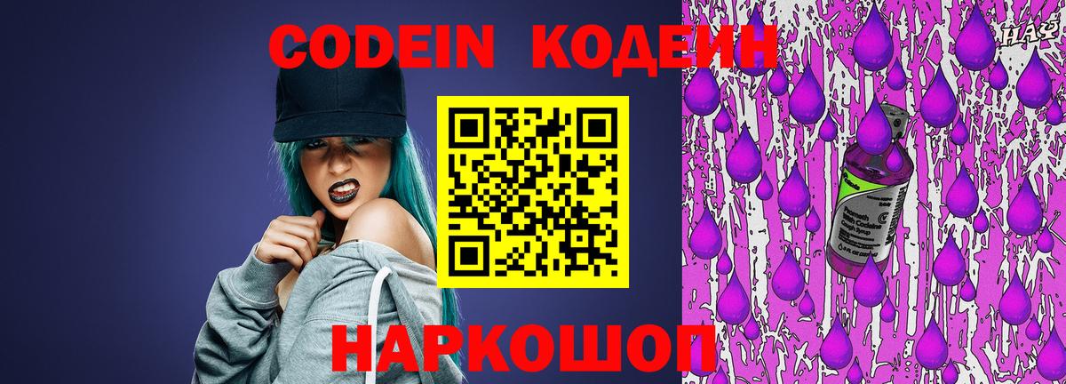 Донской  Codein напиток Lean (лин)  Вход с VPN 