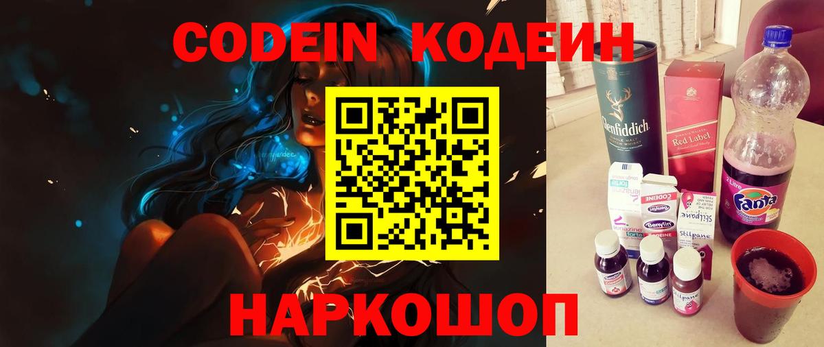 Codein напиток Lean (лин) Донской