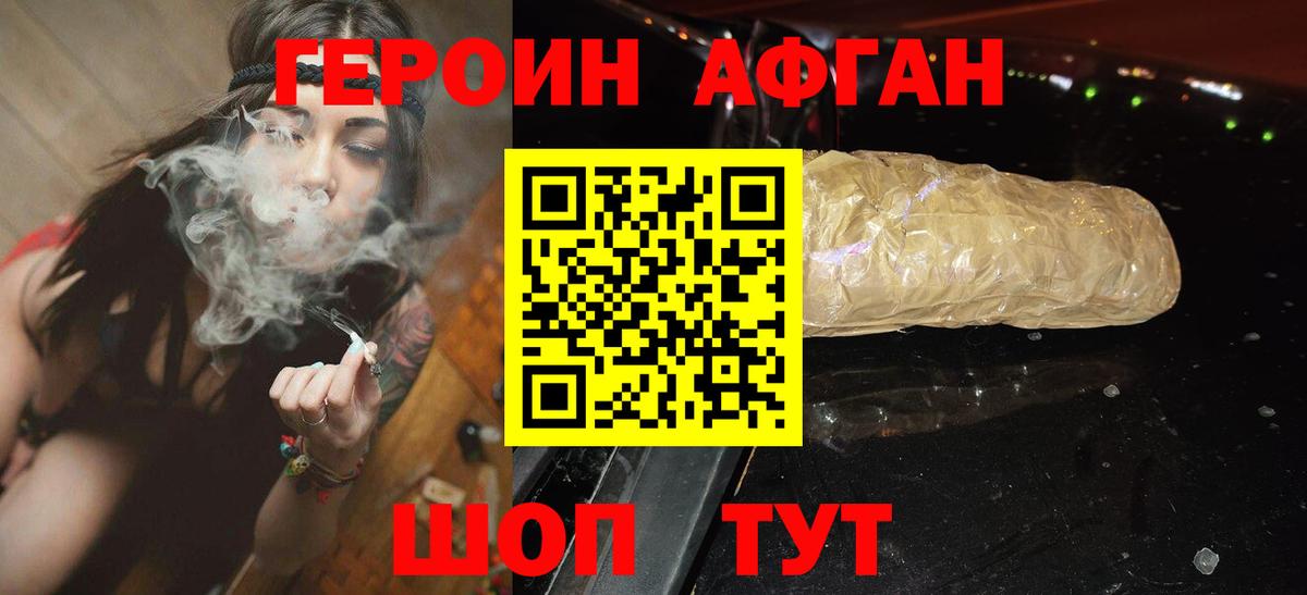 ГЕРОИН  ГЕРОИН Афган  Вход с VPN  Донской 