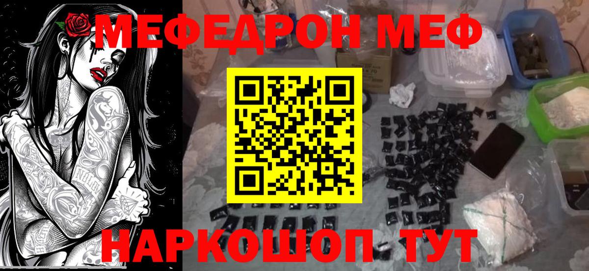 МЯУ-МЯУ мука  купить  сайты  Донской  Меф  Мефедрон mephedrone  Вход с VPN 