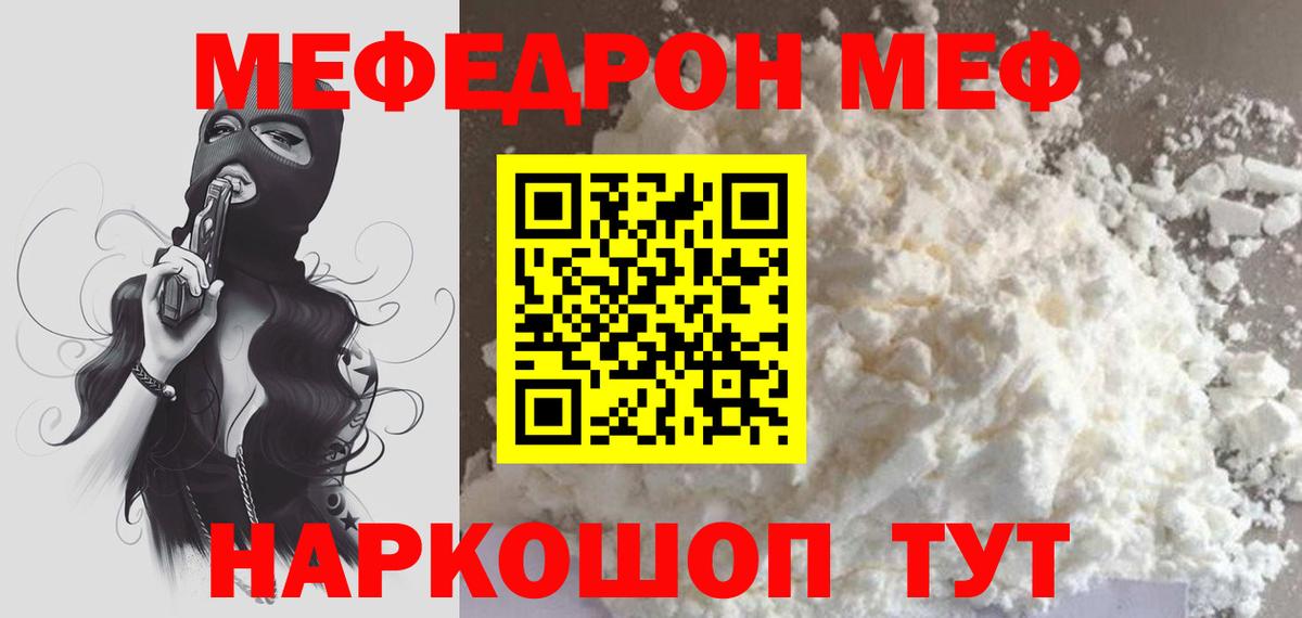 Мефедрон кристаллы Донской