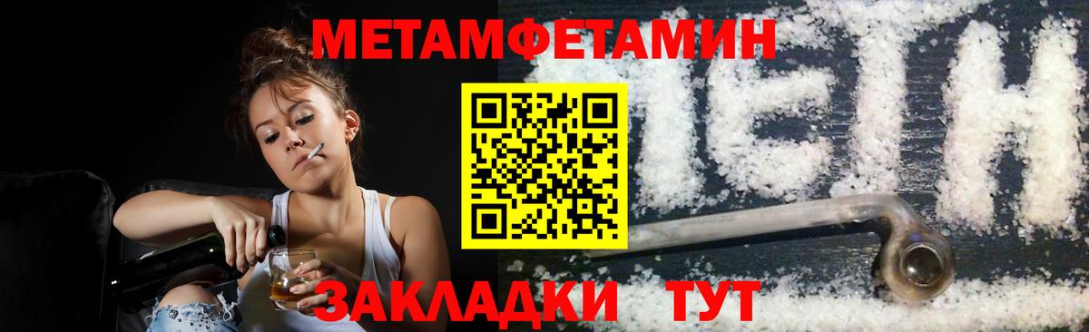 МЕТАМФЕТАМИН пудра  Вход с VPN  Донской 